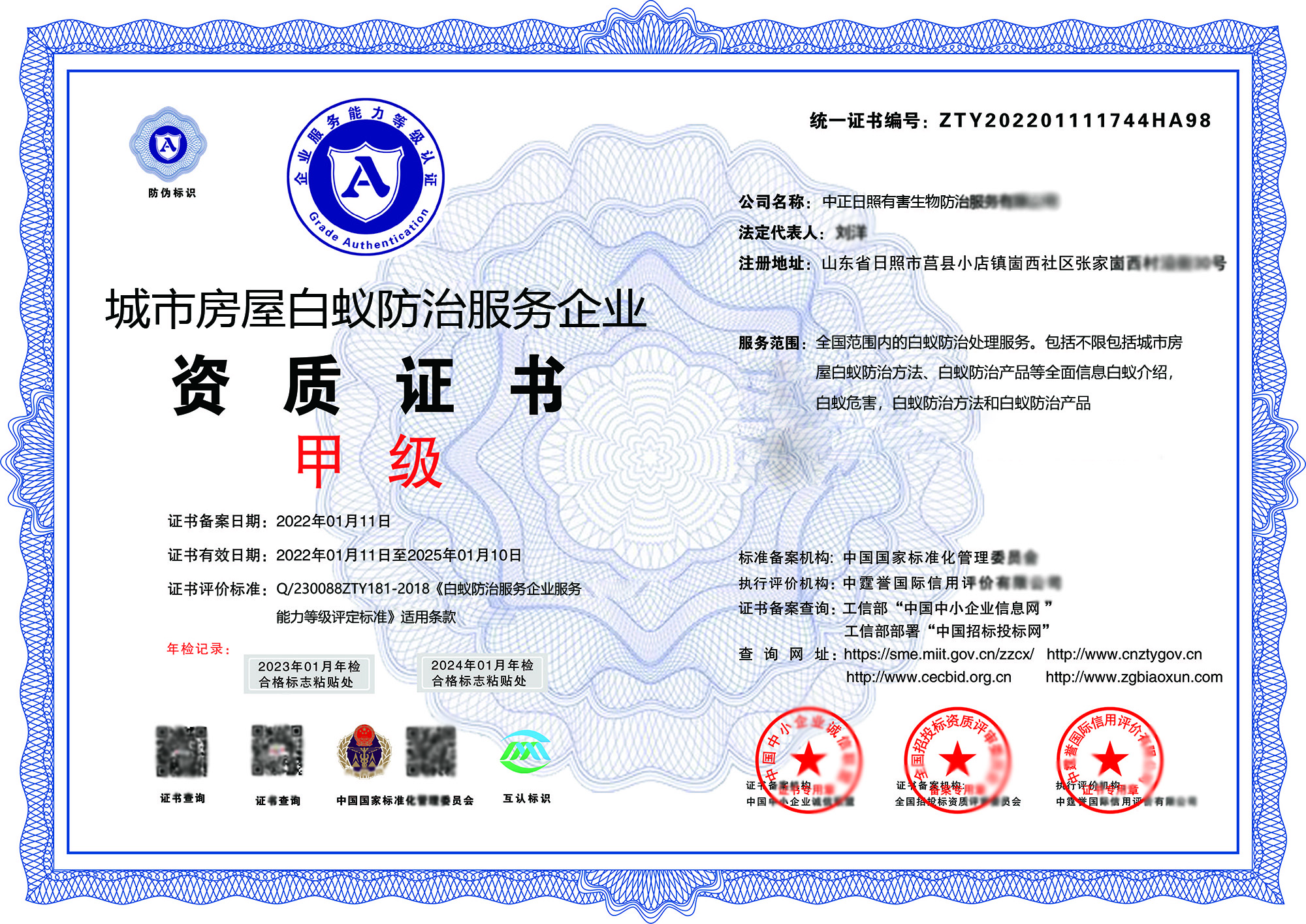 城市房屋白蚁防治服务企业资质证书全解读——全国通用与治理服务优势分析